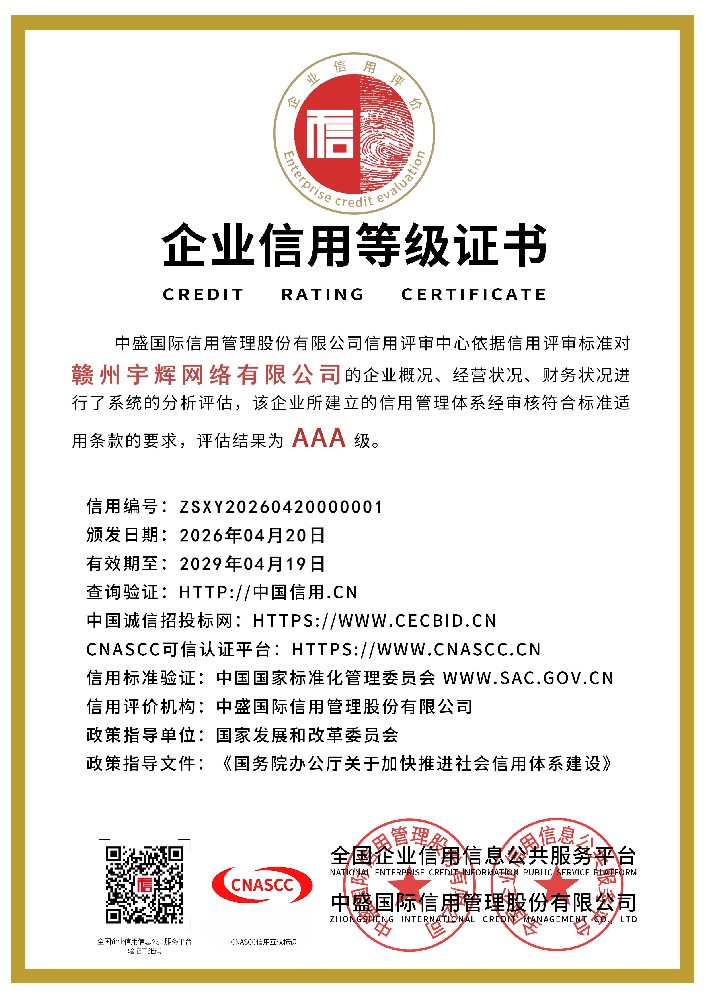 企业信用等级证书