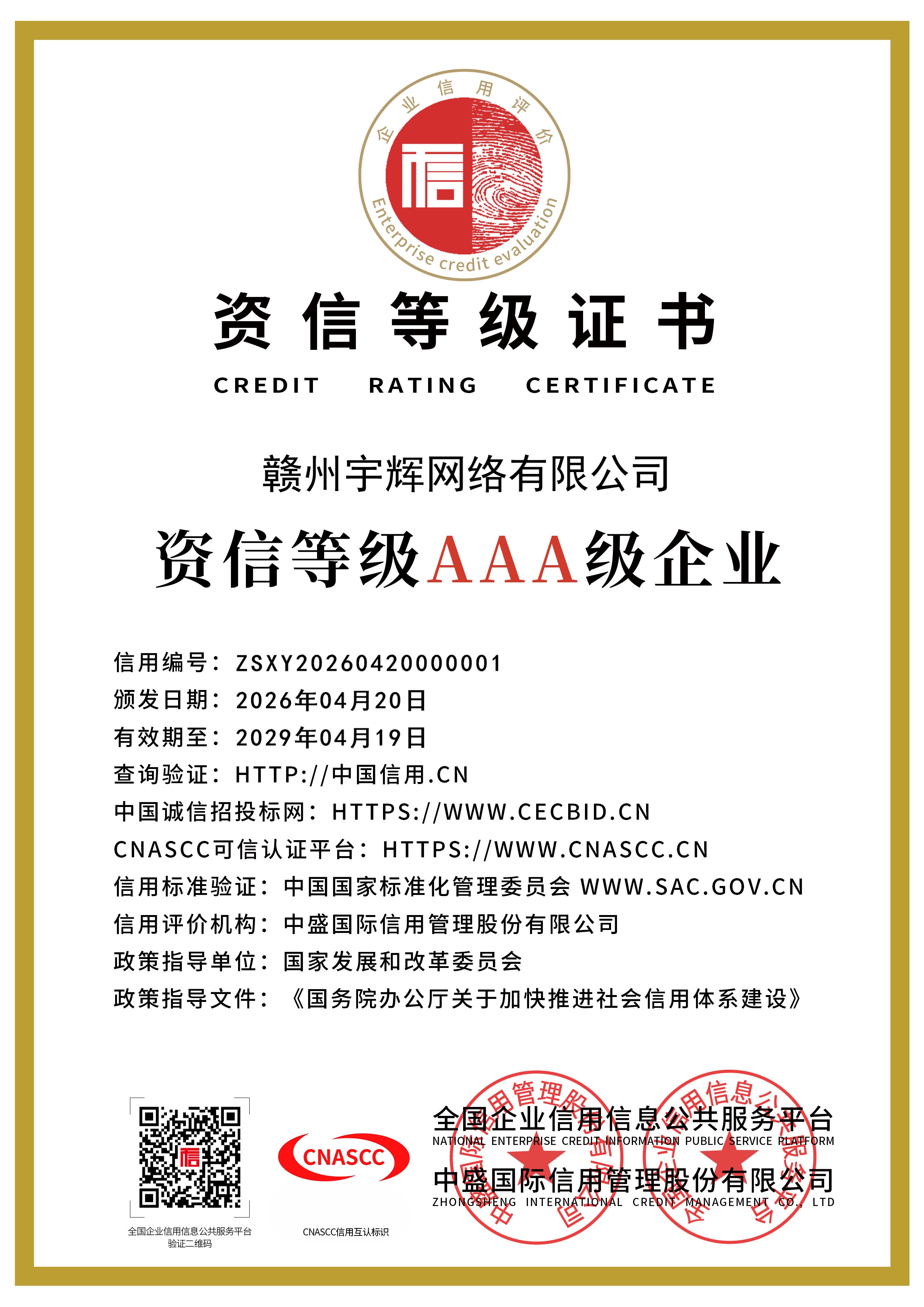 资信等级证书