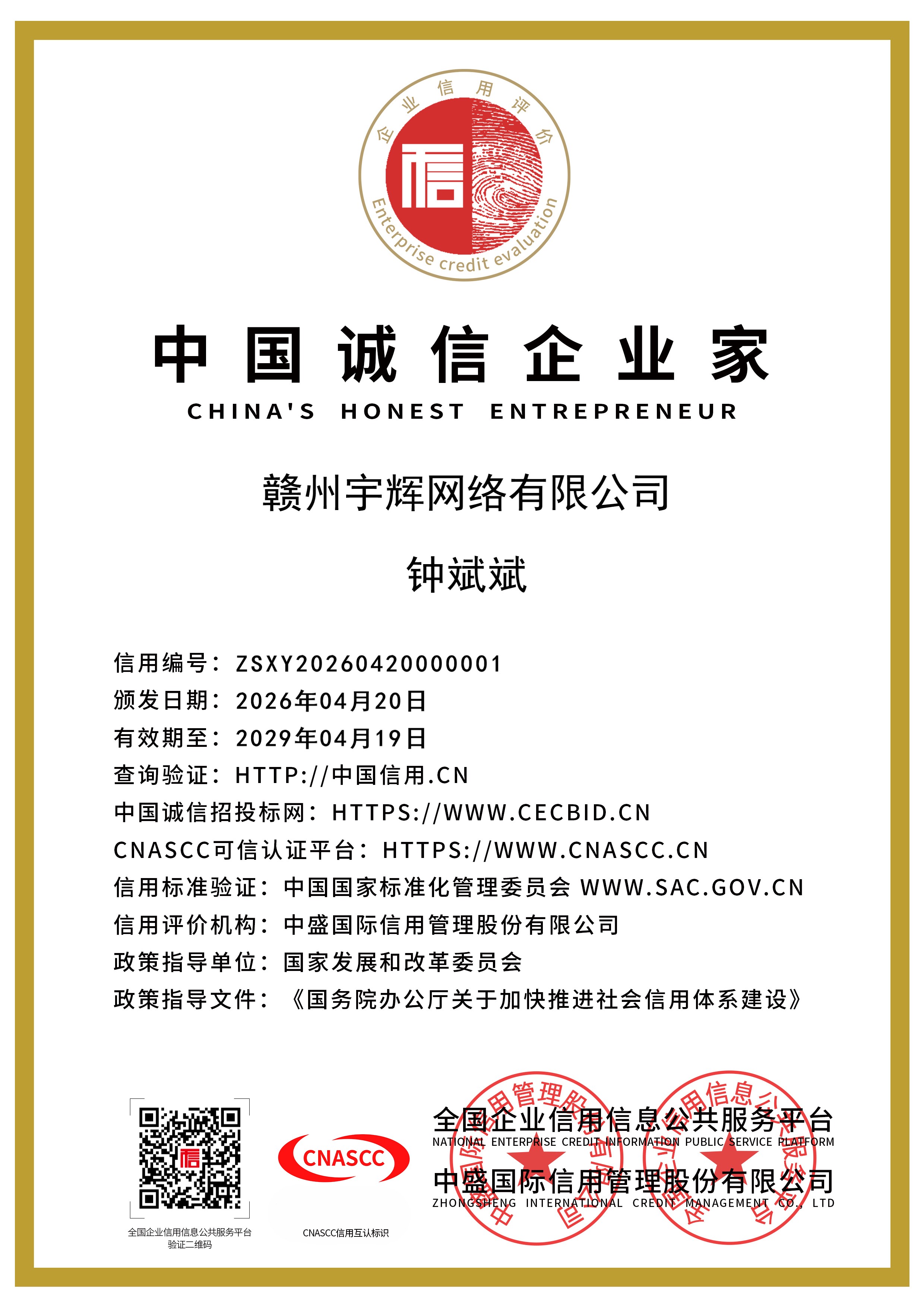 诚信企业家