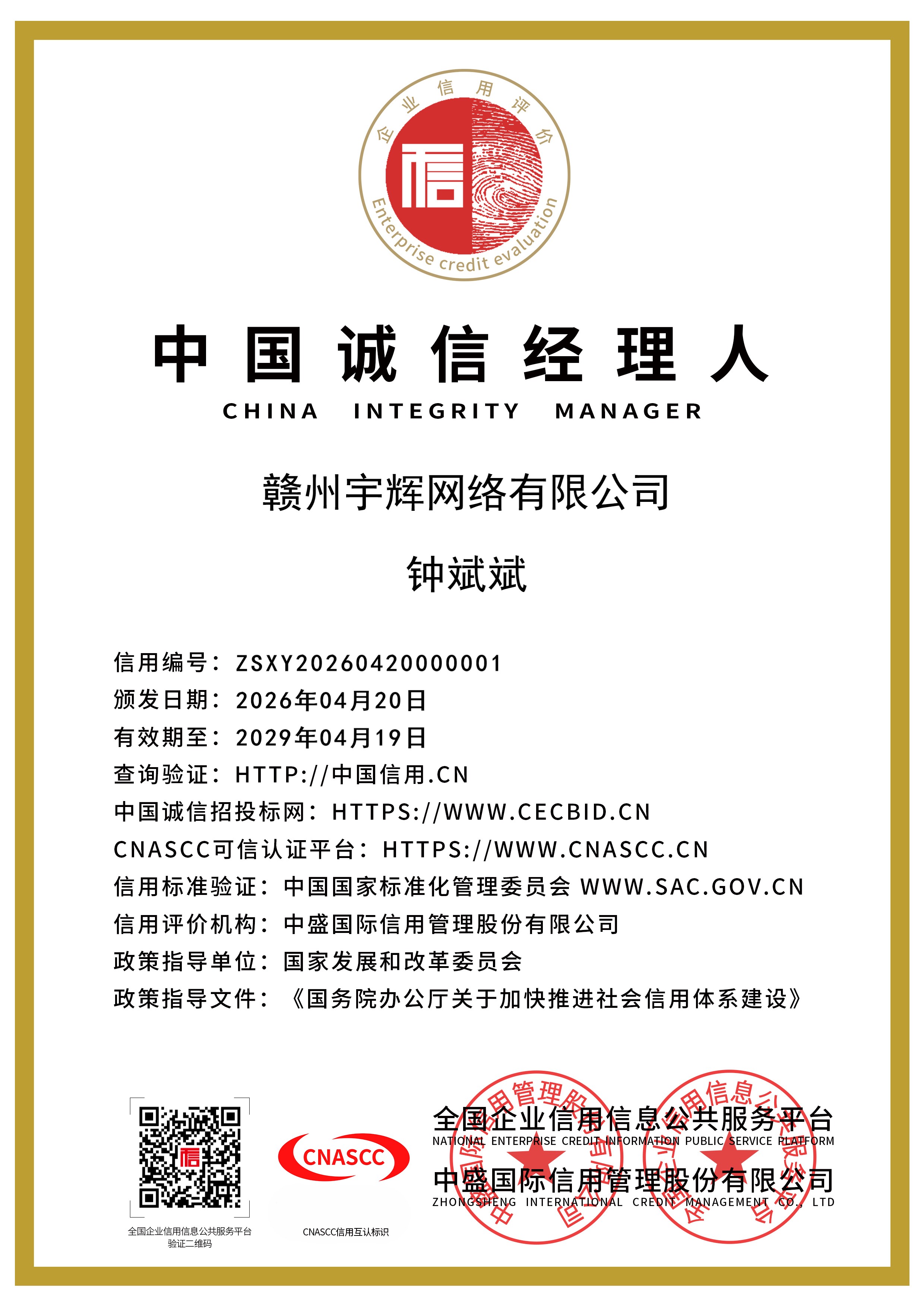 诚信经理人