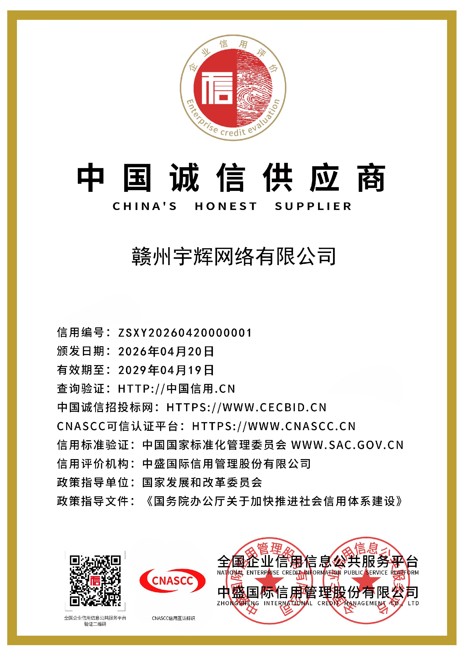诚信供应商.jpg